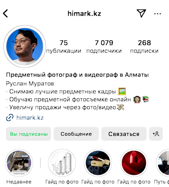 Узнаешь лучшие способы продвижения для предметного фотографа в соцсетях